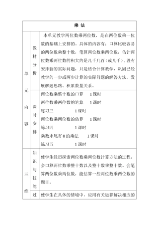 乘法 小学数学教学设计