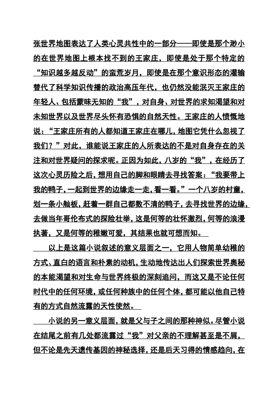 超越了“伤痕”的伤痕——评《地球上的王家庄》_第3页