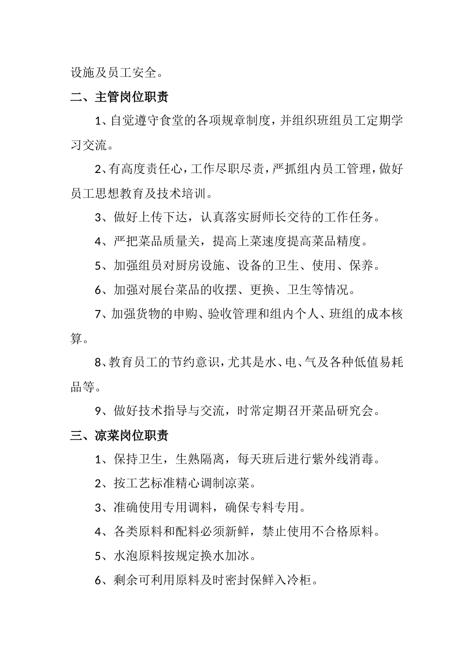 厨房各岗位的岗位职责_第2页