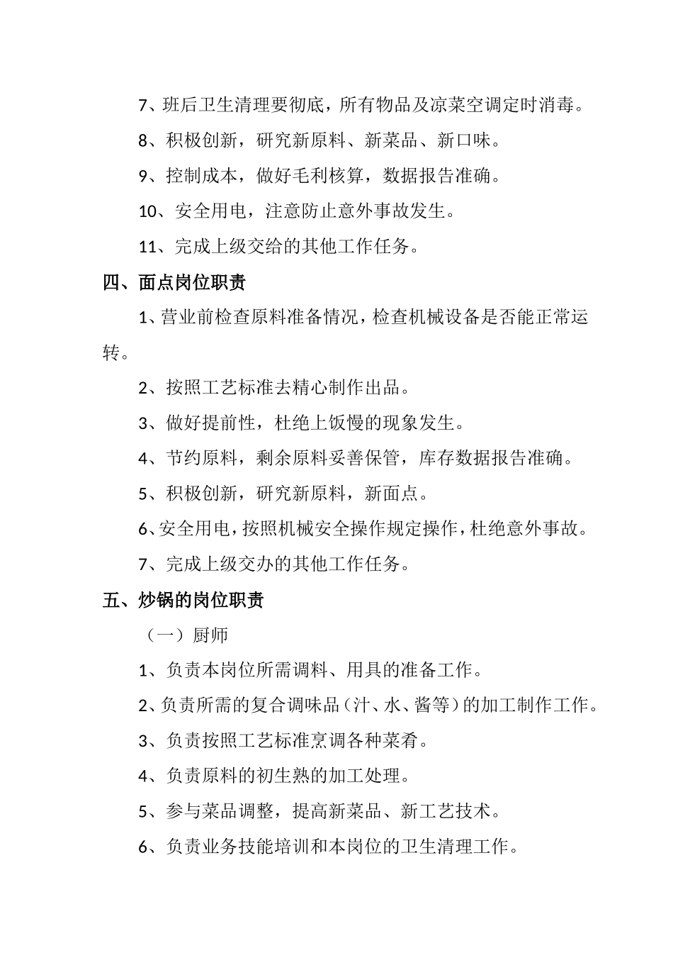 厨房各岗位的岗位职责_第3页