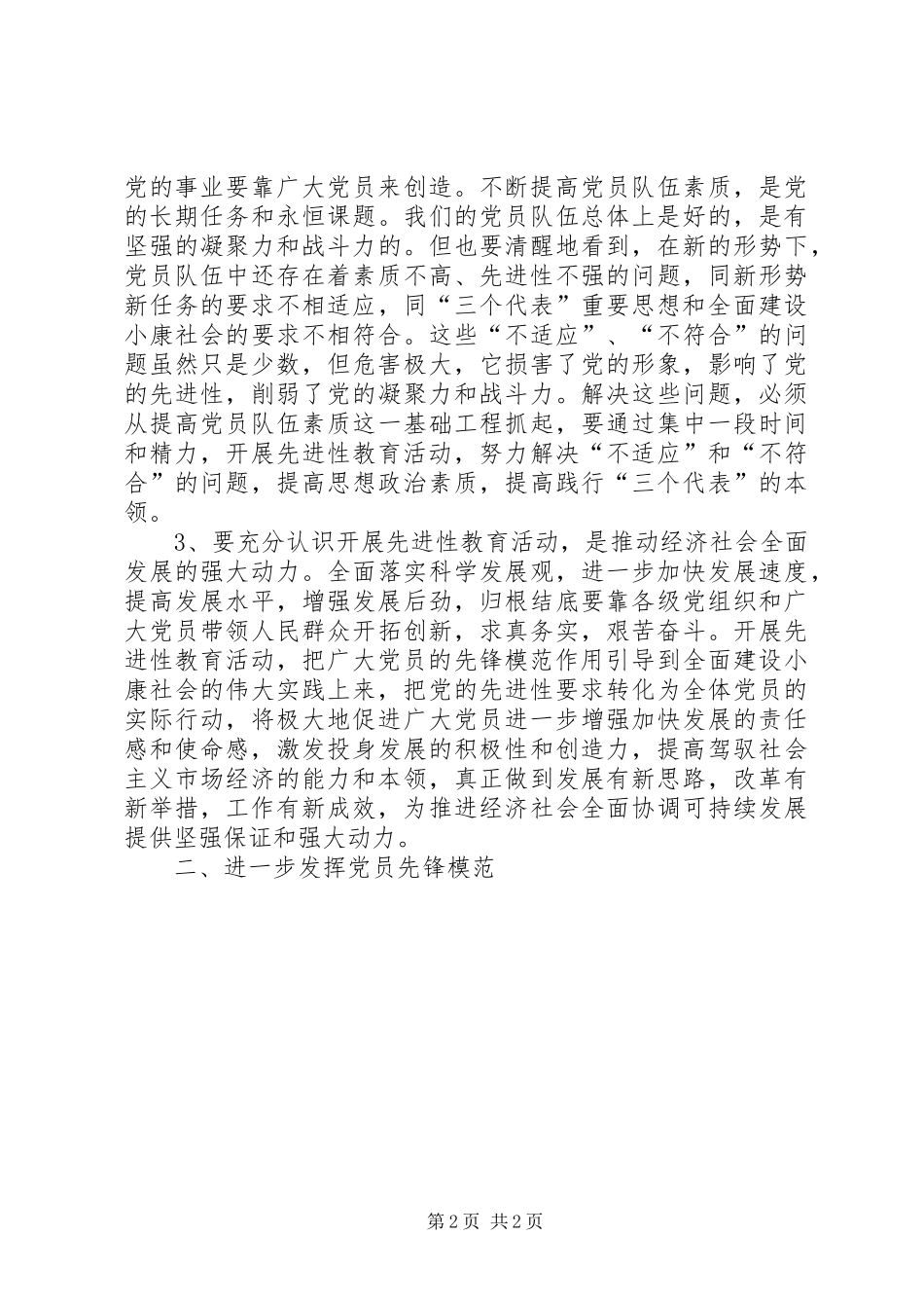 办公室保先教育党会讲话_第2页