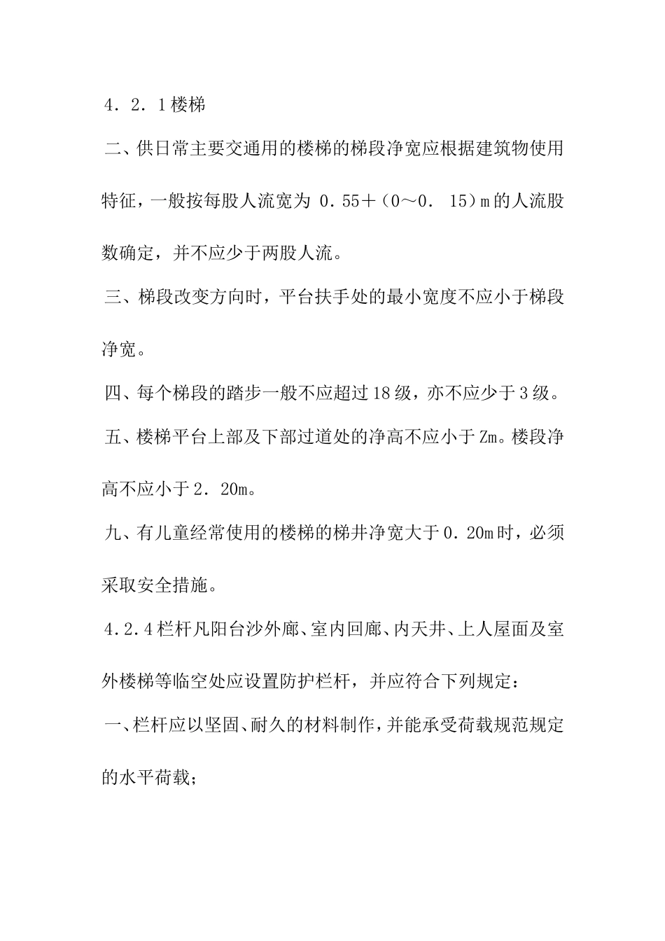 工程建设标准强制性条文(房屋建筑部分）_第2页