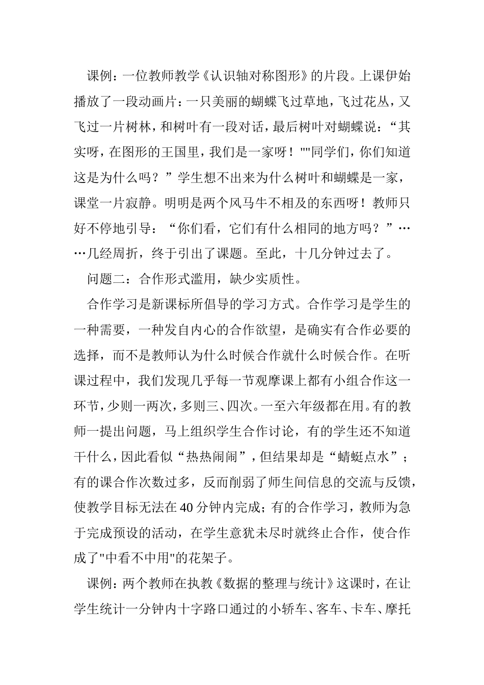 当前小学数学教学中存在的问题及对策分析研究_第2页