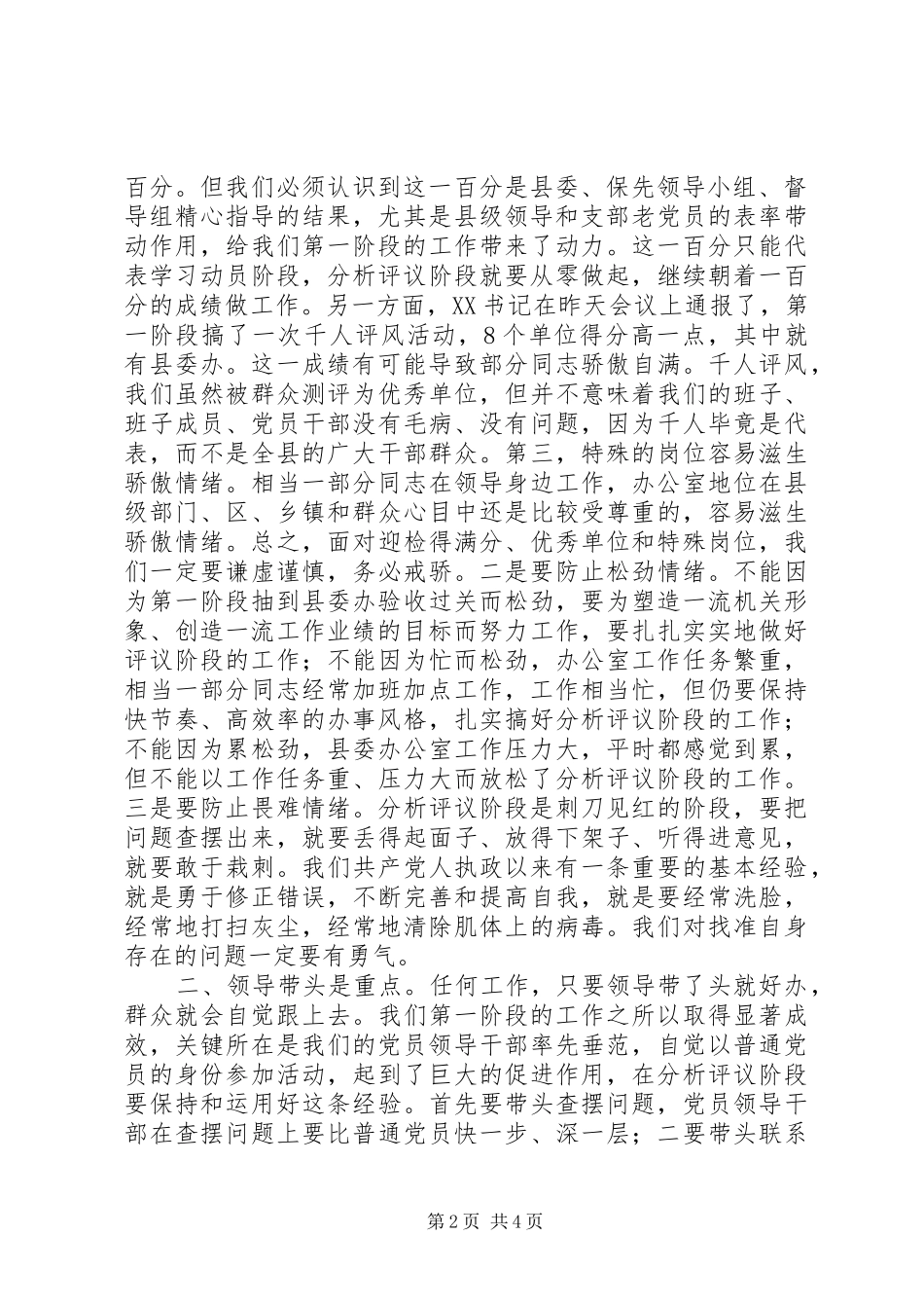 办公室保先教育分析评议阶段动员大会上的致辞_第2页