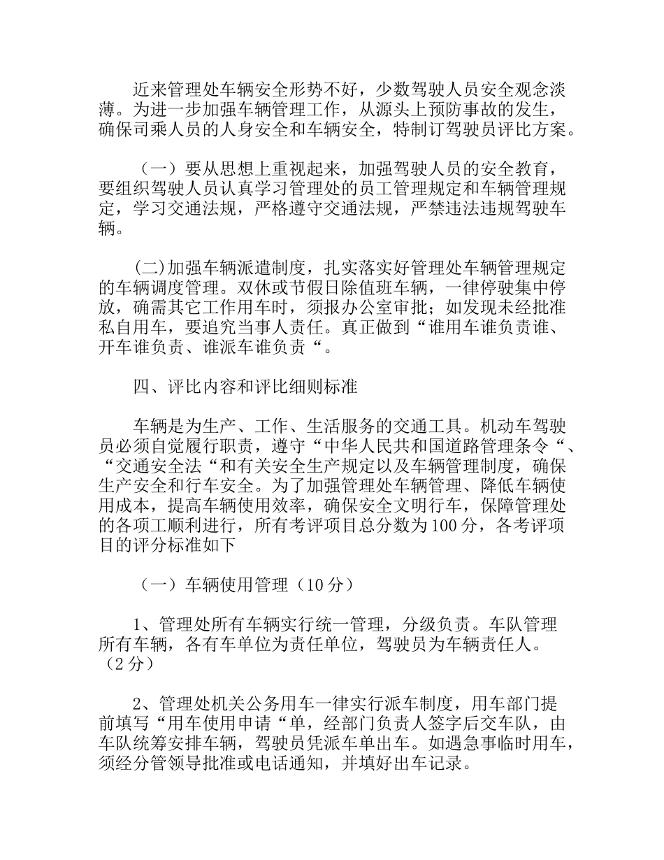 车辆管理处驾驶员考核评比方案_第2页