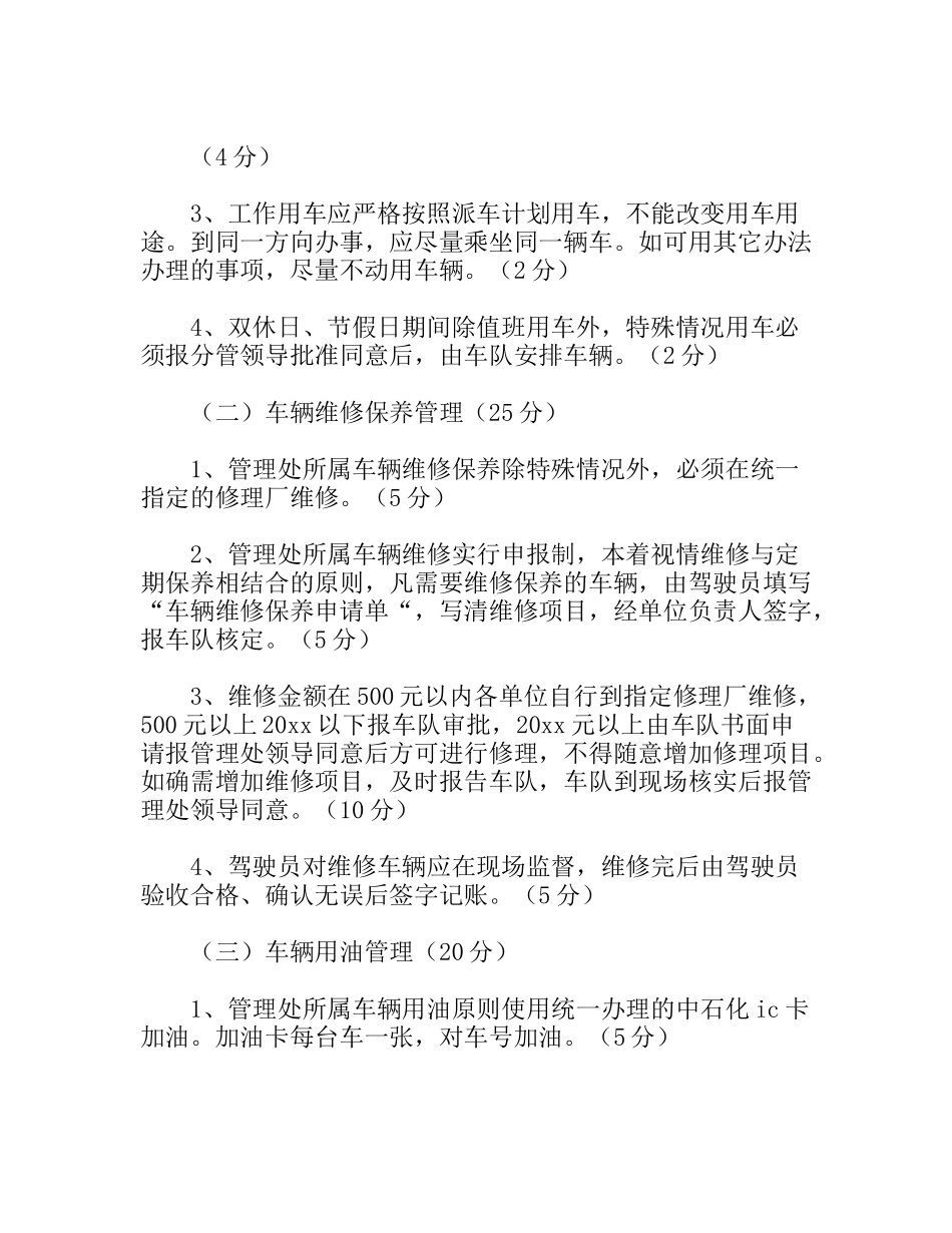 车辆管理处驾驶员考核评比方案_第3页