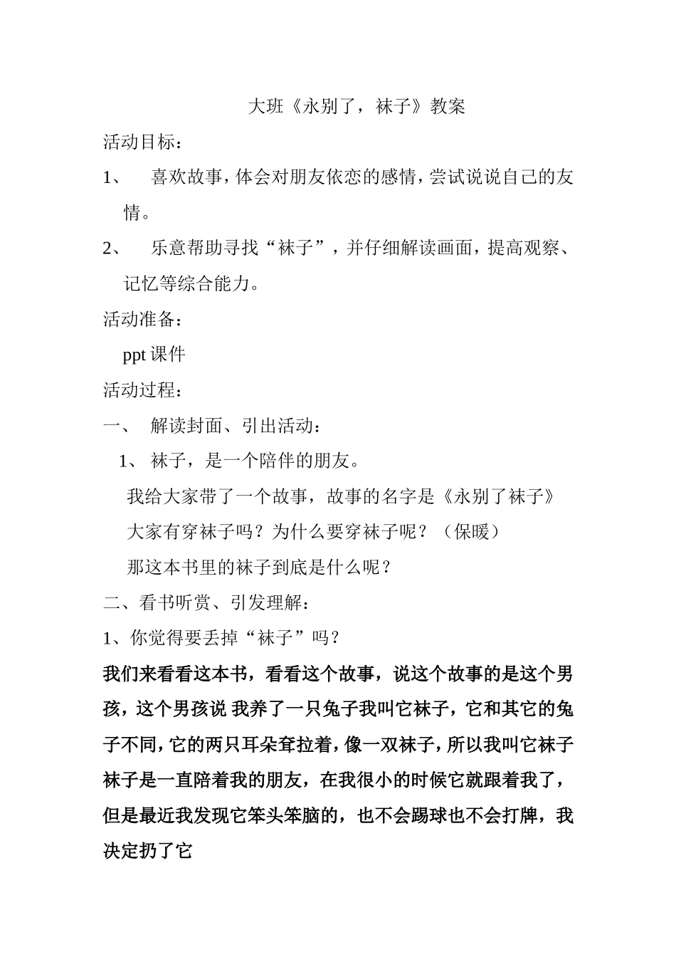 大班《永别了，袜子》教案_第1页