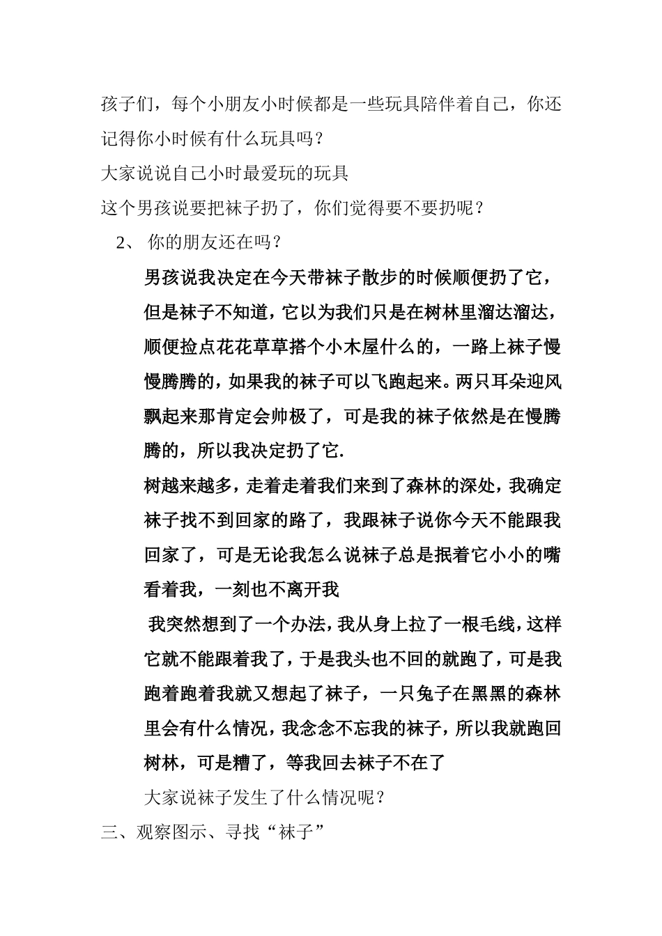 大班《永别了，袜子》教案_第2页