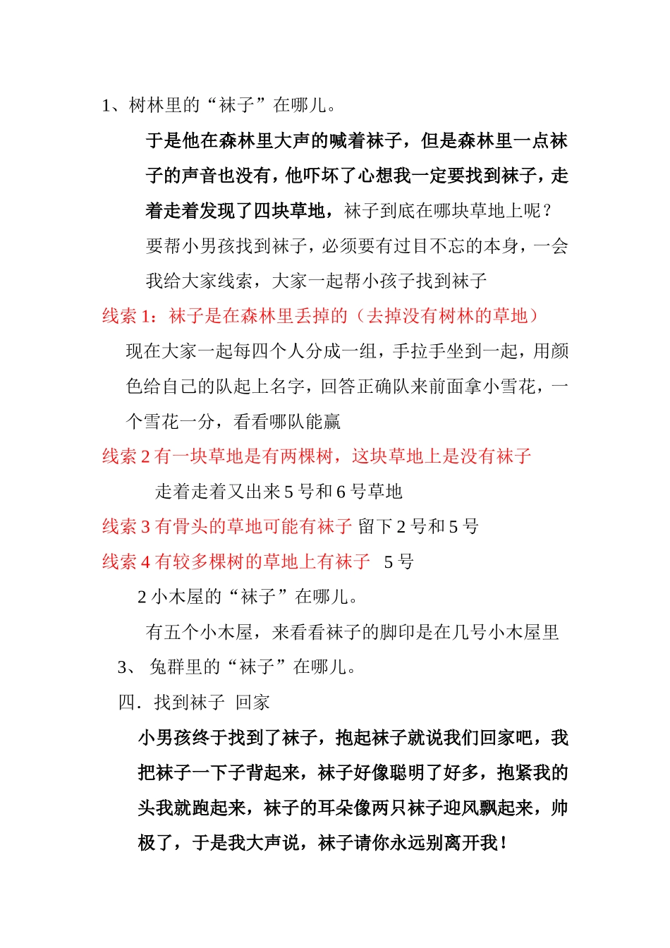 大班《永别了，袜子》教案_第3页