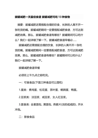 拔罐减肥一天最佳食谱拔罐减肥可吃13种食物