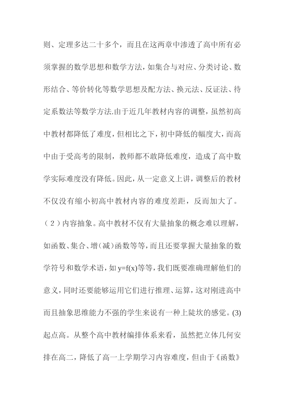 初高中衔接教育分析研究_第2页