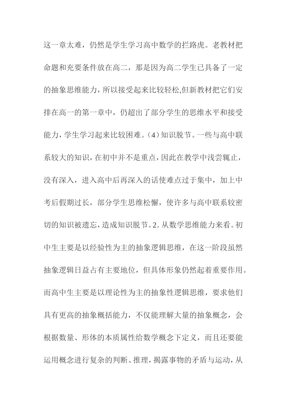初高中衔接教育分析研究_第3页