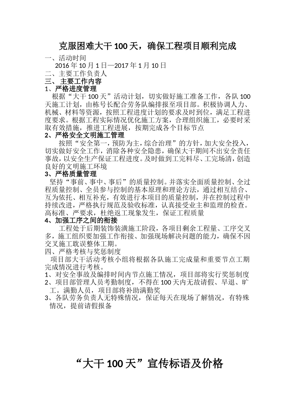 工程项目克服困难大干100天，确保工程项目顺利完成方案_第1页