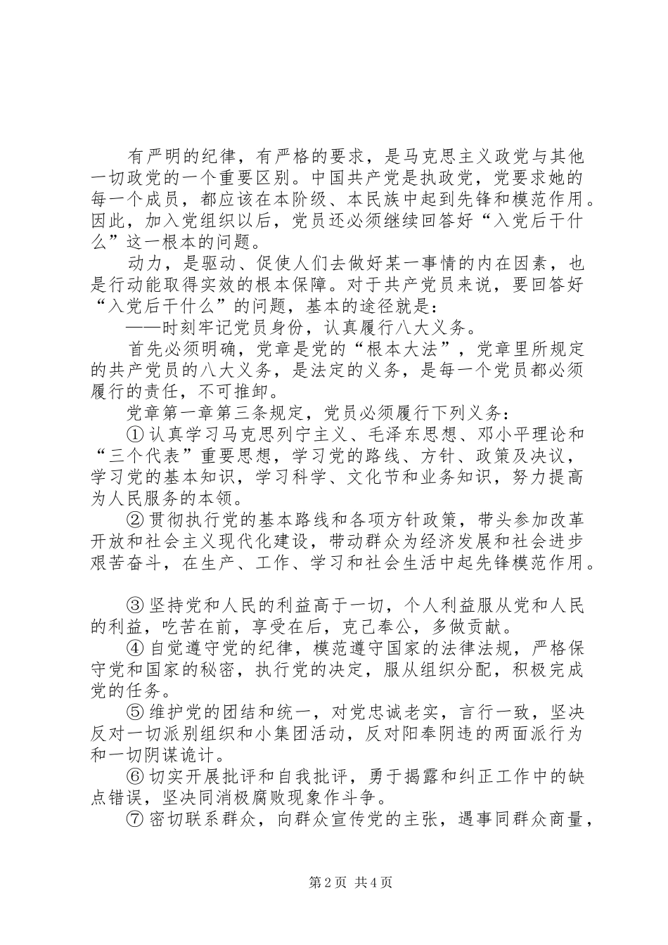 保持共产党员先进性要着力解决好三个问题_第2页