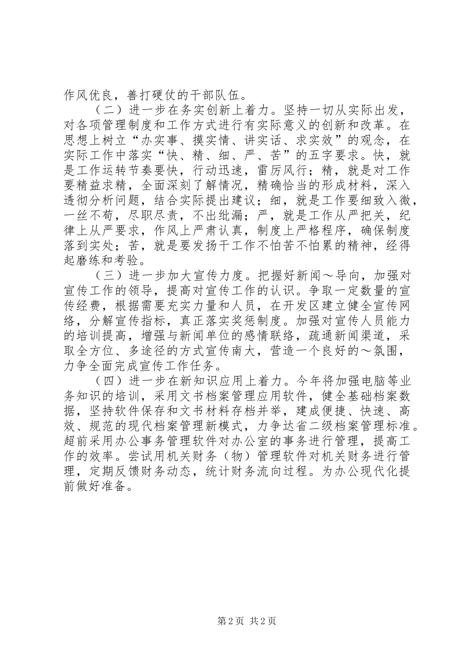 办公室本年度工作计划_第2页