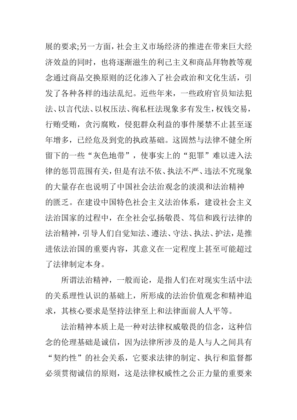 诚信是法治精神的重要伦理基础_第2页