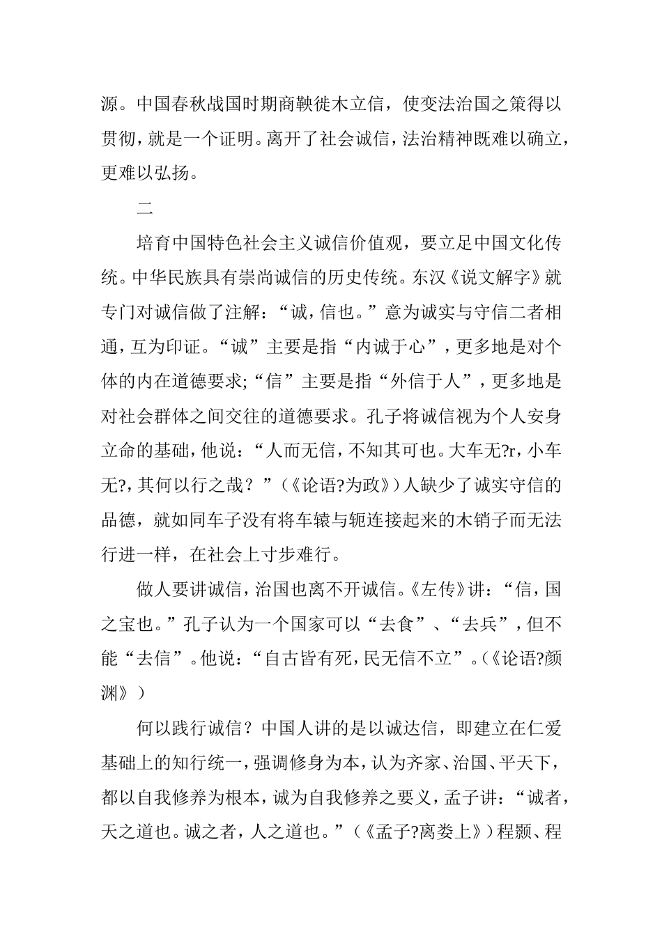 诚信是法治精神的重要伦理基础_第3页