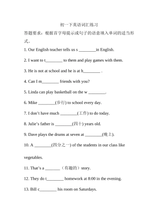 初一下英语词汇练习