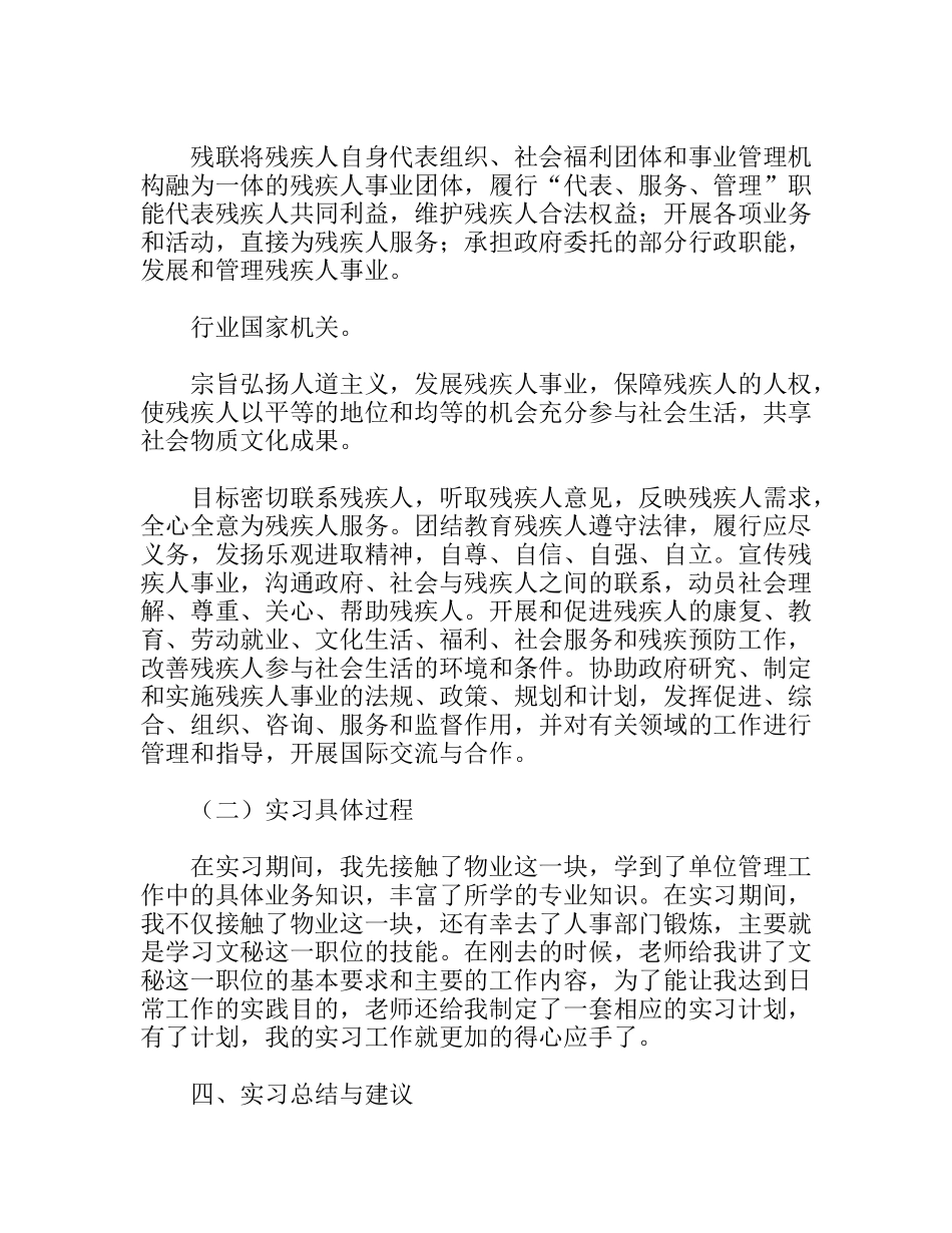工商管理毕业生实习报告_第2页