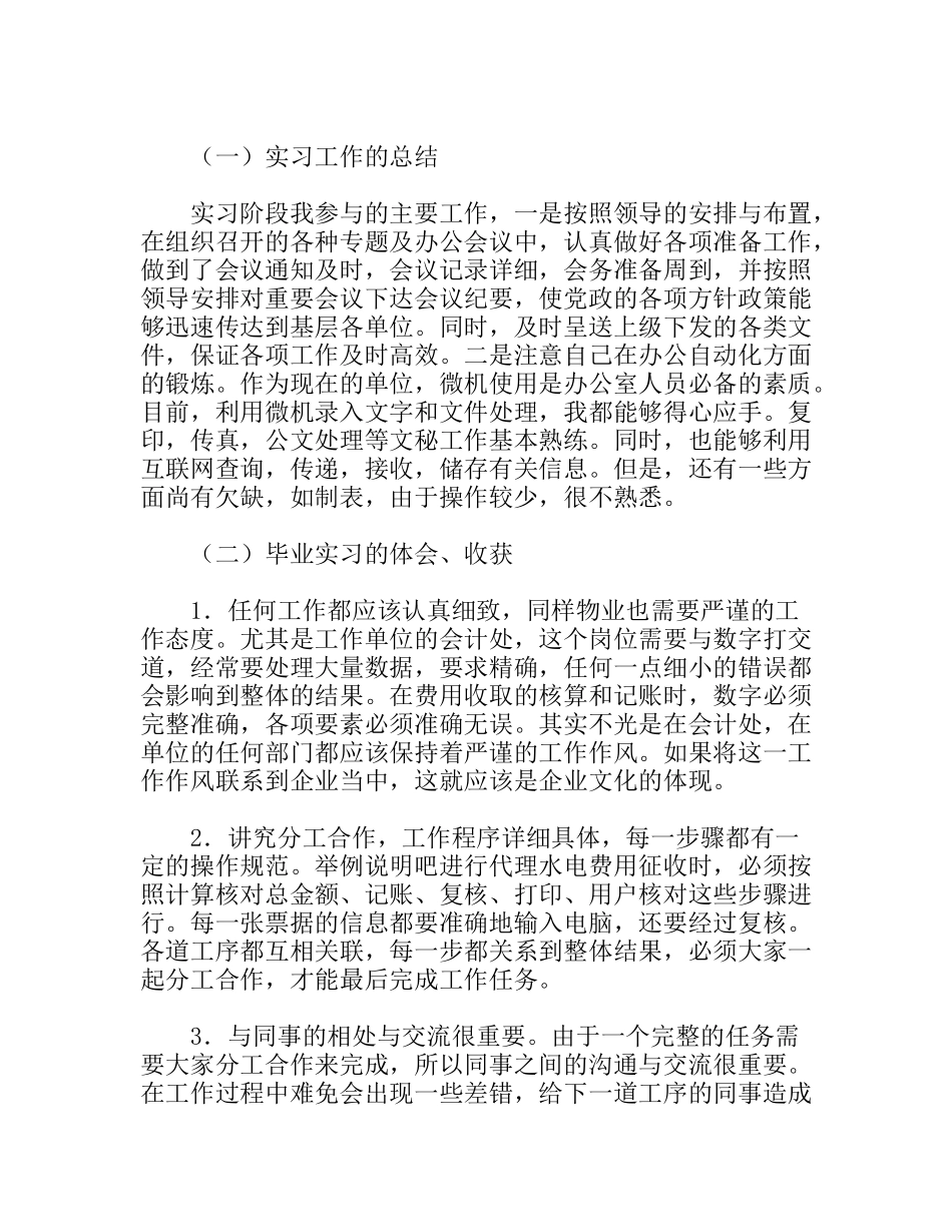 工商管理毕业生实习报告_第3页