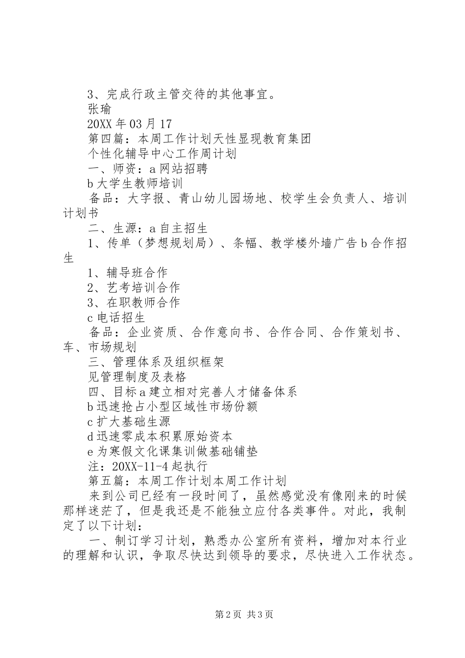 办公室本周工作计划_第2页