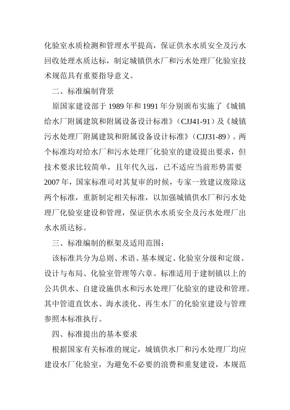 城镇供水厂和污水处理厂化验室技术规范介绍_第2页