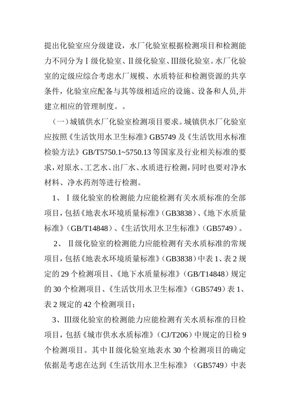 城镇供水厂和污水处理厂化验室技术规范介绍_第3页