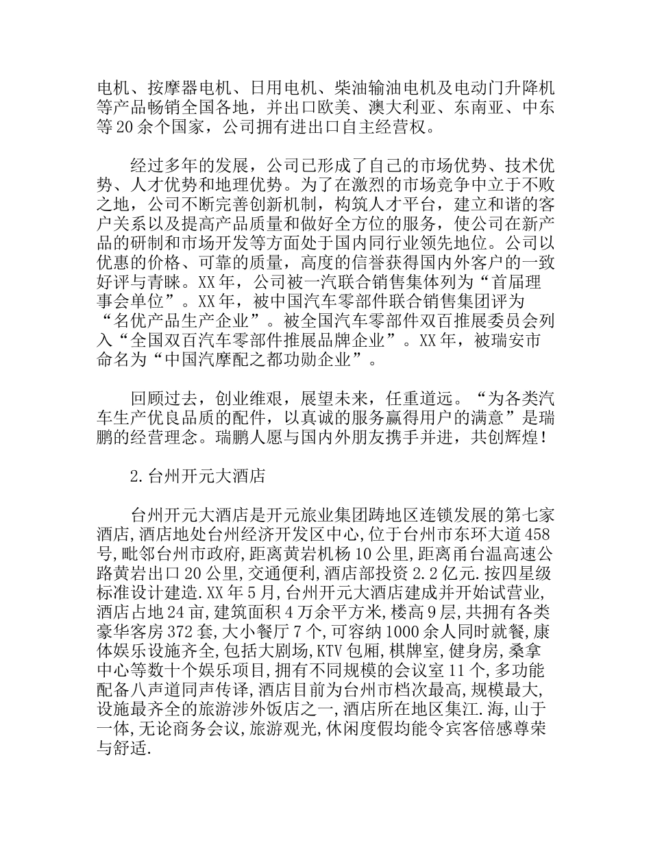 工商管理专业实习报告范文_第2页