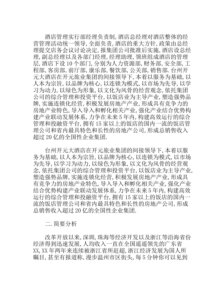 工商管理专业实习报告范文_第3页