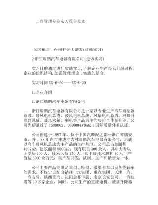 工商管理专业实习报告范文