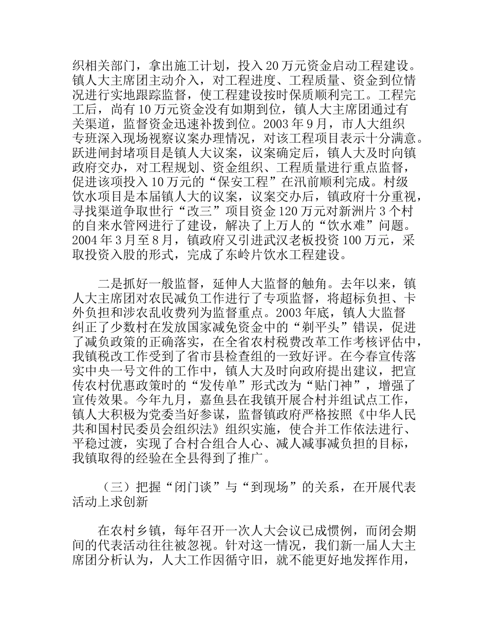 把握四个关系创新人大工作 镇人大主席团_第3页