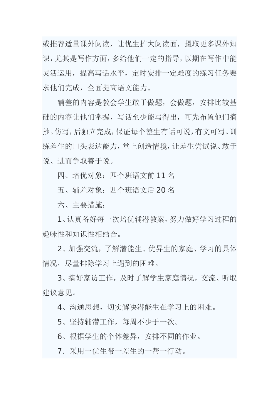 初中八年级语文培优补差工作计划_第2页