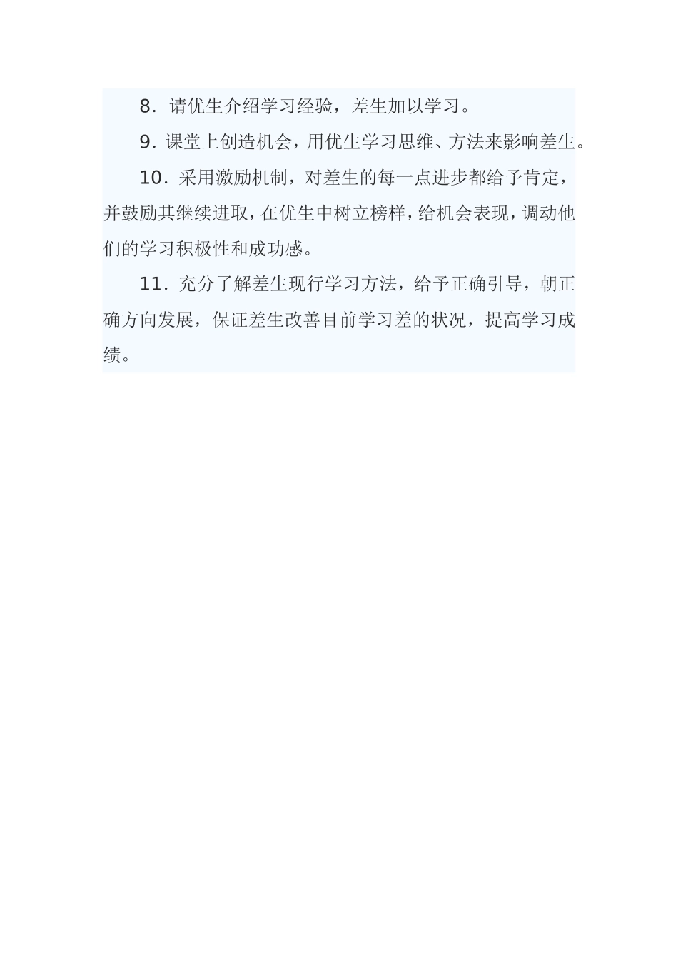 初中八年级语文培优补差工作计划_第3页