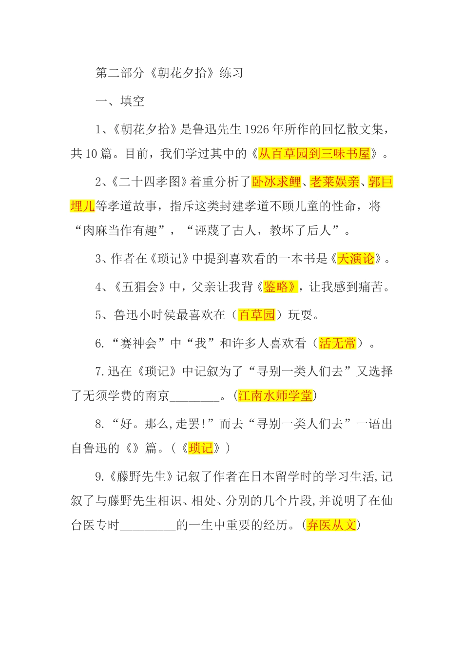 第二部分《朝花夕拾》练习测试题_第1页
