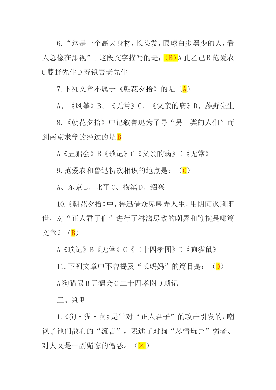 第二部分《朝花夕拾》练习测试题_第3页