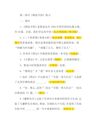 第二部分《朝花夕拾》练习测试题