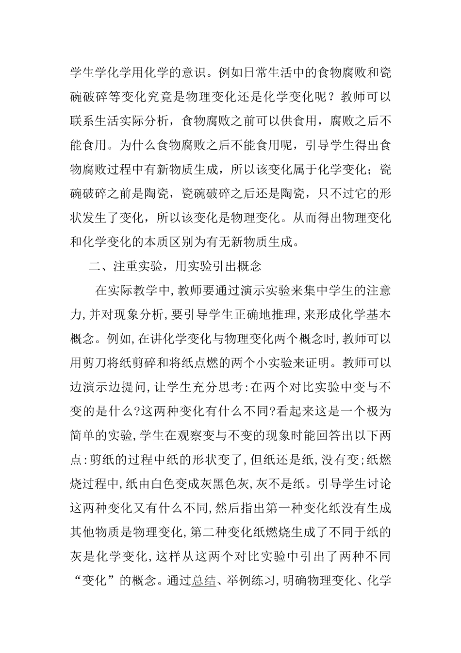 初中化学概念教学初探分析研究论文_第2页