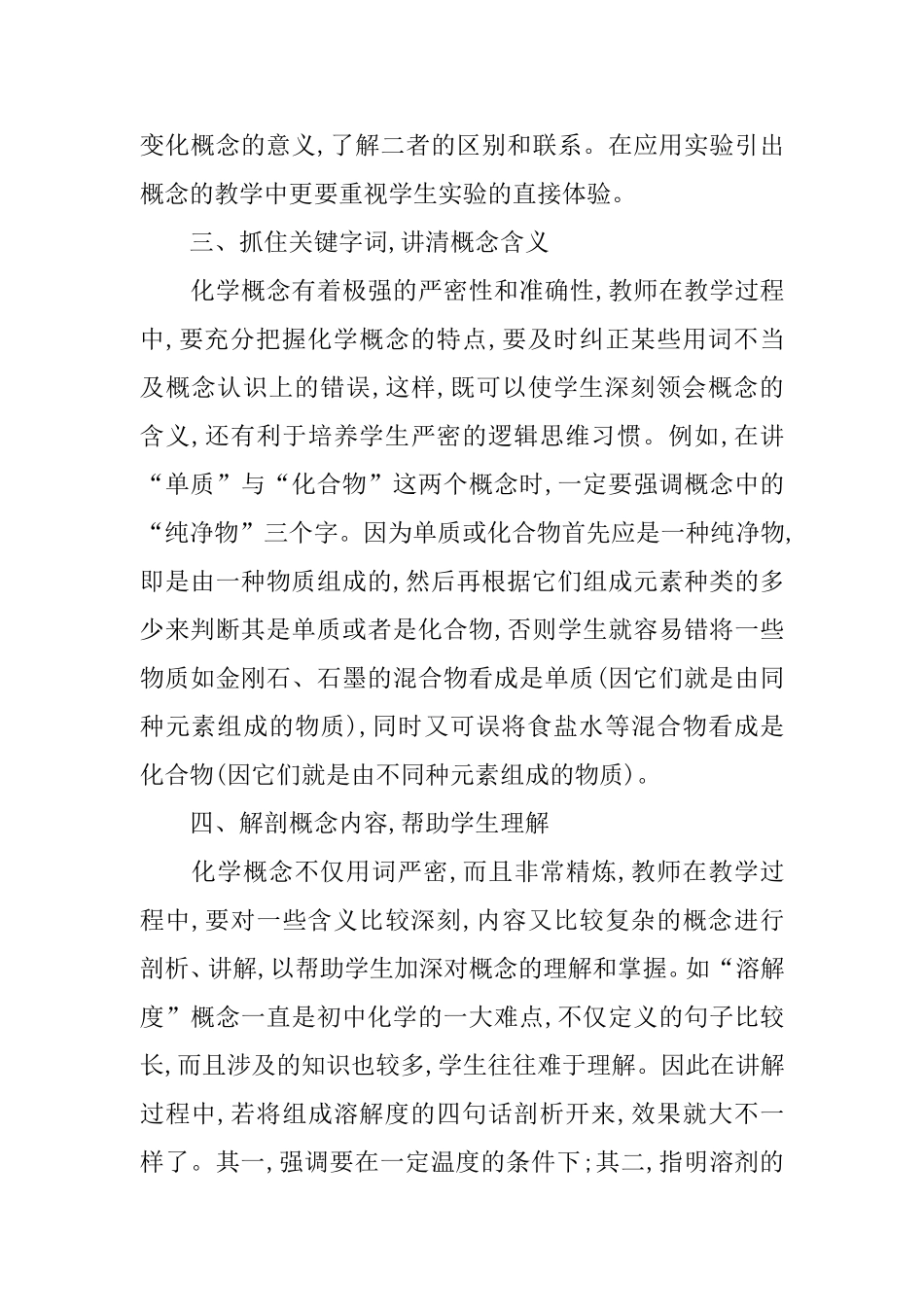 初中化学概念教学初探分析研究论文_第3页