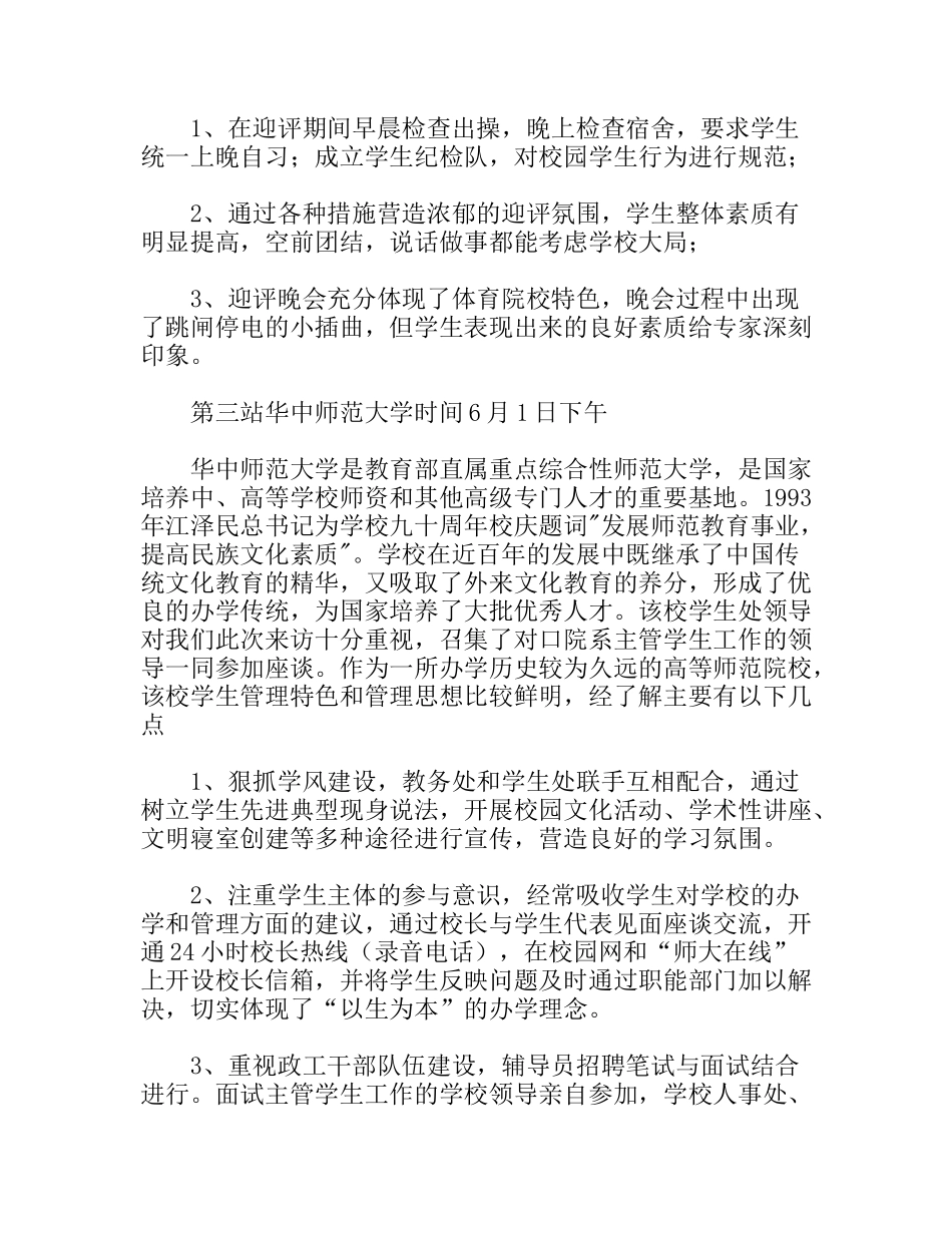 工学院政工干部赴武汉高校考察报告_第3页