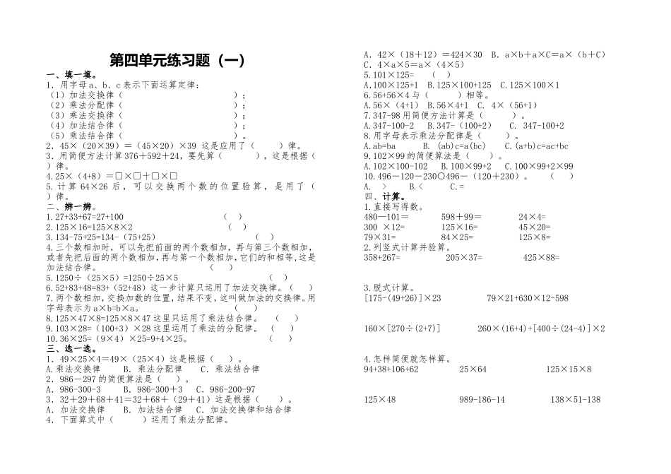 第四单元交换分配率练习题_第1页