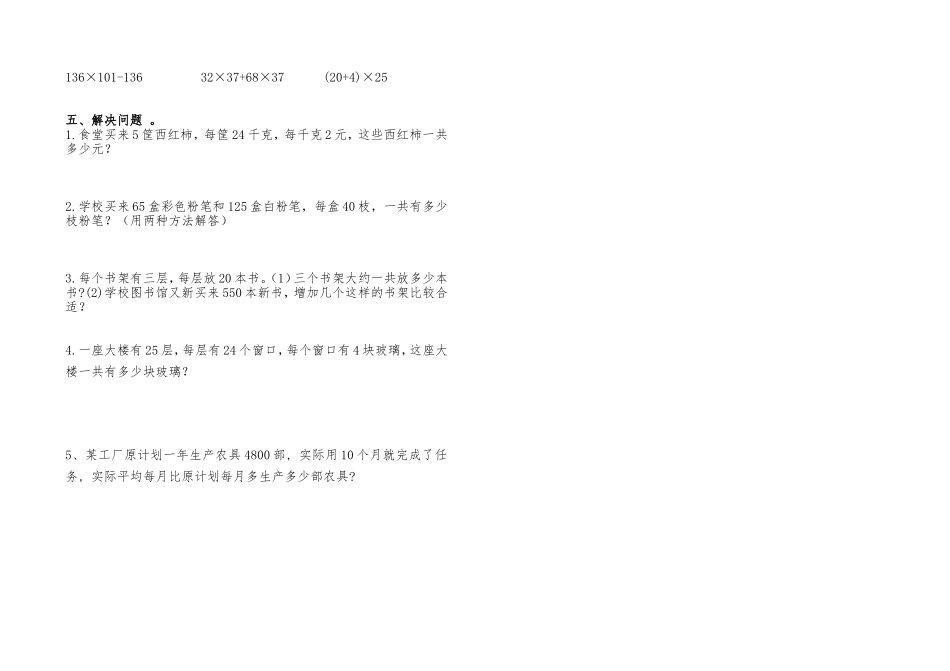 第四单元交换分配率练习题_第2页