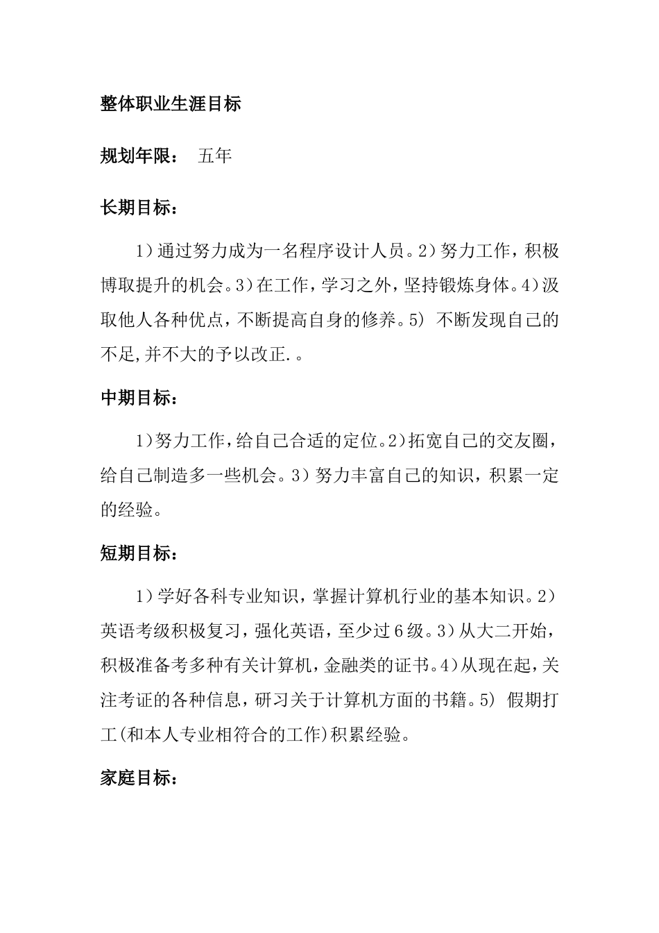 程序员五年整体职业生涯目标_第1页