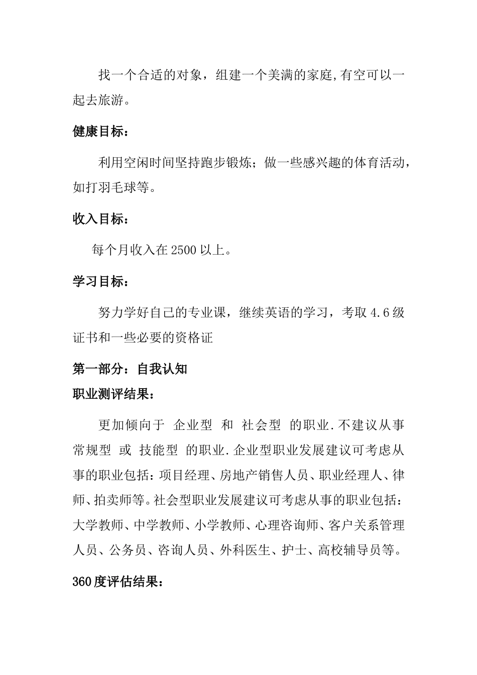 程序员五年整体职业生涯目标_第2页