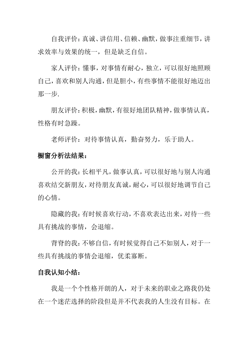 程序员五年整体职业生涯目标_第3页