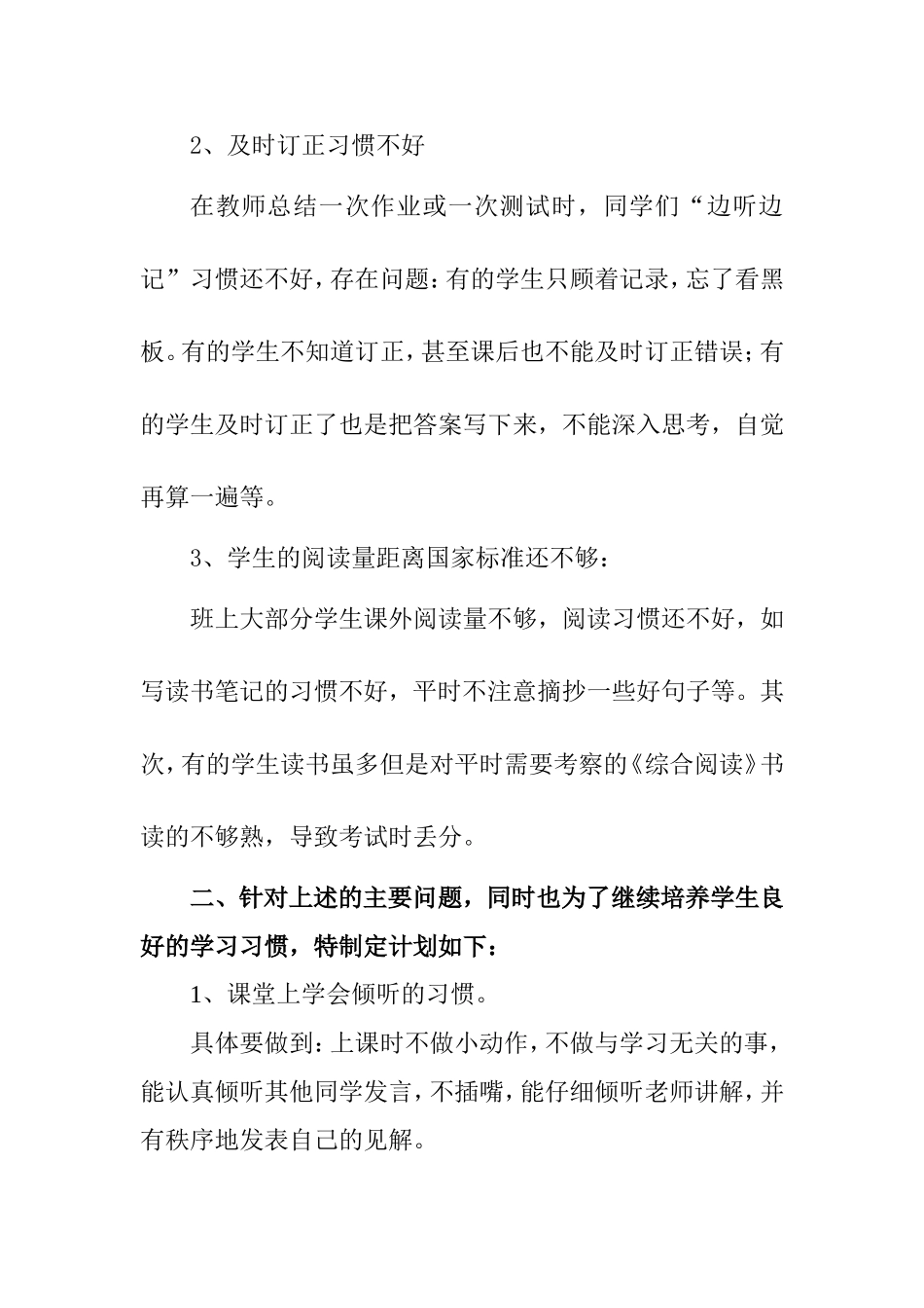 班子培养学生良好习惯养成计划_第3页