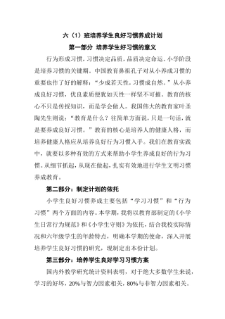 班子培养学生良好习惯养成计划