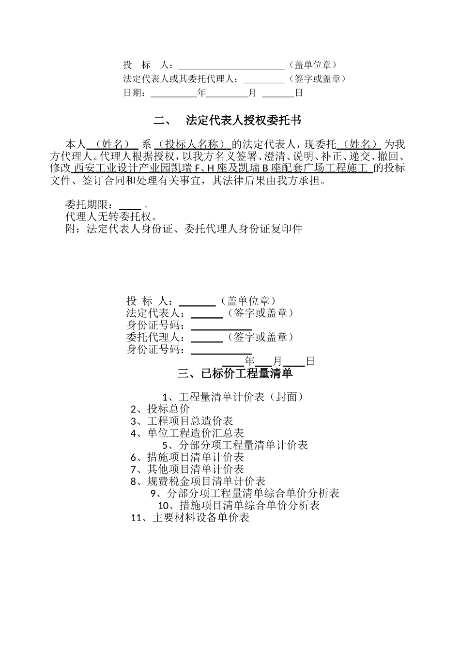 工业设计产业园凯瑞F、H座及凯瑞B座配套广场工程施工投标资料_第3页