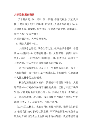 大智若愚赢在糊涂 如何和上级相处