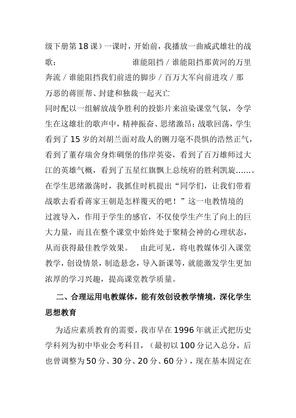 初中历史课的电教举例分析研究_第2页