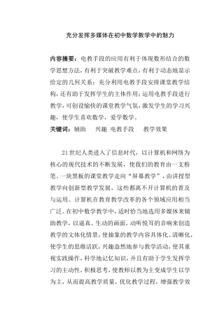 充分发挥多媒体在初中数学教学中的魅力